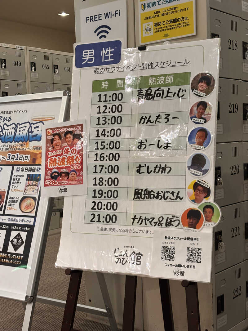 ぴくみんさんのサウナと天然温泉 じょんのび館のサ活写真