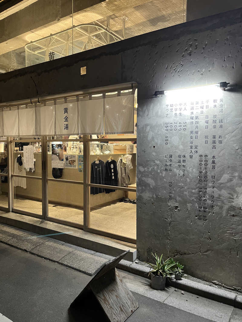 はなまるぺんぎんさんの黄金湯のサ活写真