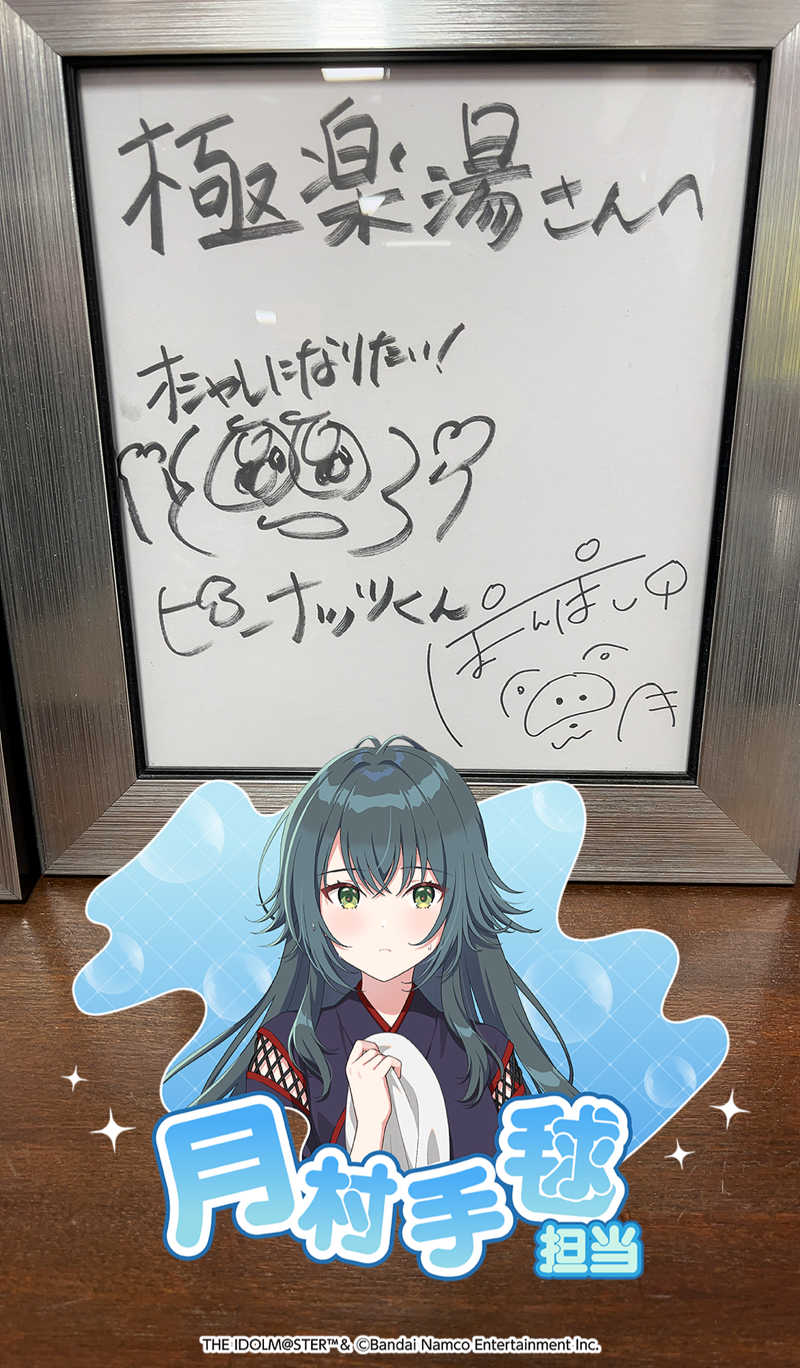 はなまるぺんぎんさんの極楽湯 多摩センター店のサ活写真