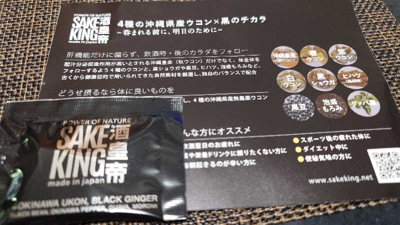 じゅんちさんの妙法湯のサ活写真