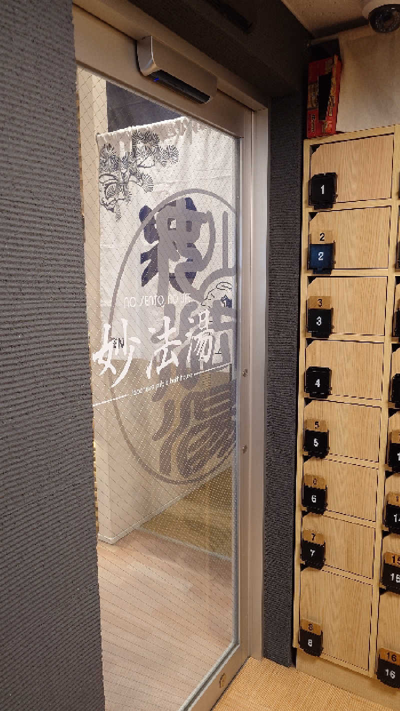 じゅんちさんの妙法湯のサ活写真