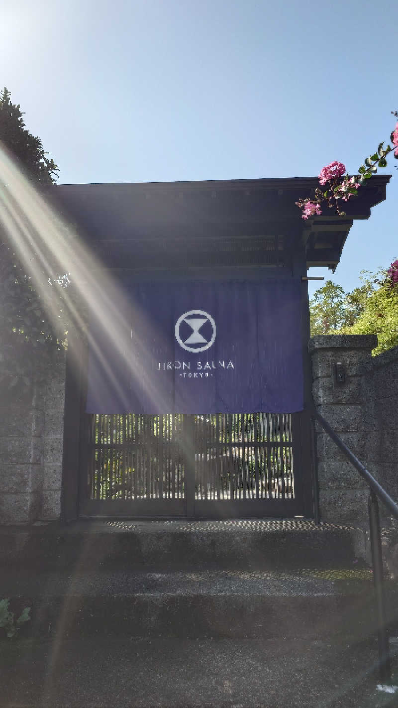 じゅんちさんのJIKON SAUNA TOKYOのサ活写真