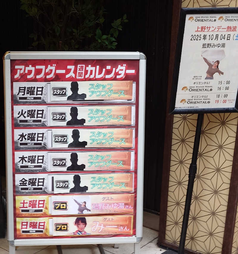 じゅんちさんの上野ステーションホステル オリエンタル1のサ活写真