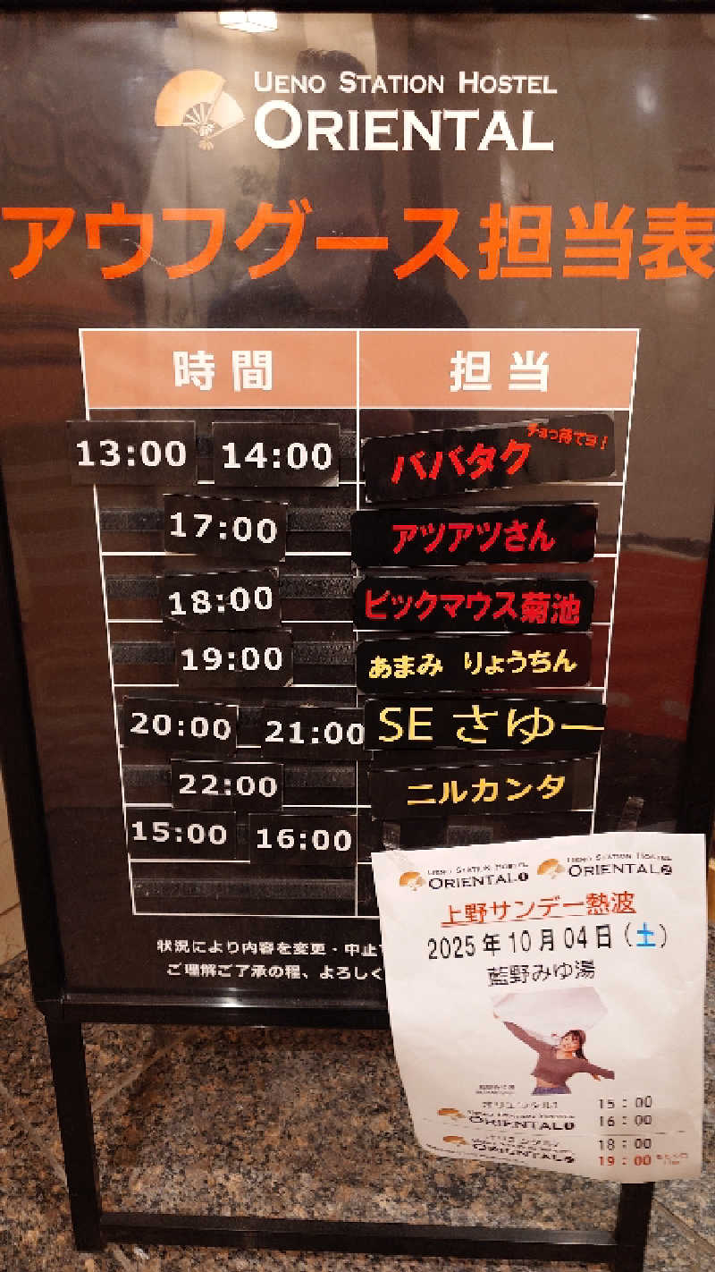じゅんちさんの上野ステーションホステル オリエンタル1のサ活写真