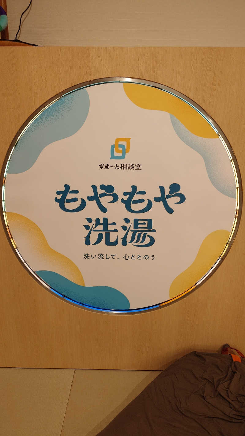 じゅんちさんの松本湯のサ活写真