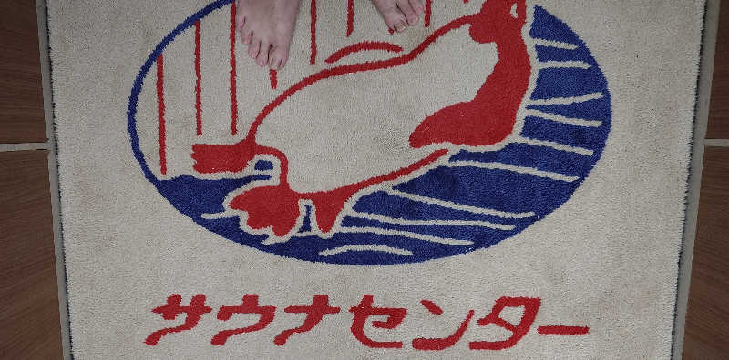 じゅんちさんのサウナセンター稲荷町(旧サウナホテルニュー大泉 稲荷町店)のサ活写真