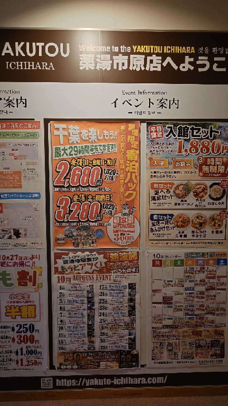 じゅんちさんの薬湯市原店のサ活写真