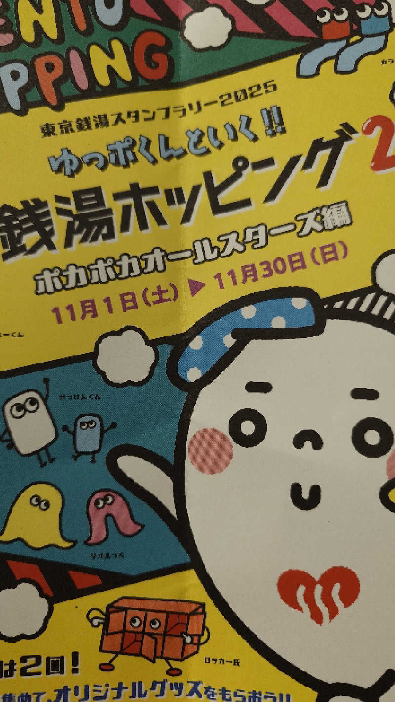 じゅんちさんの第二富士見湯のサ活写真