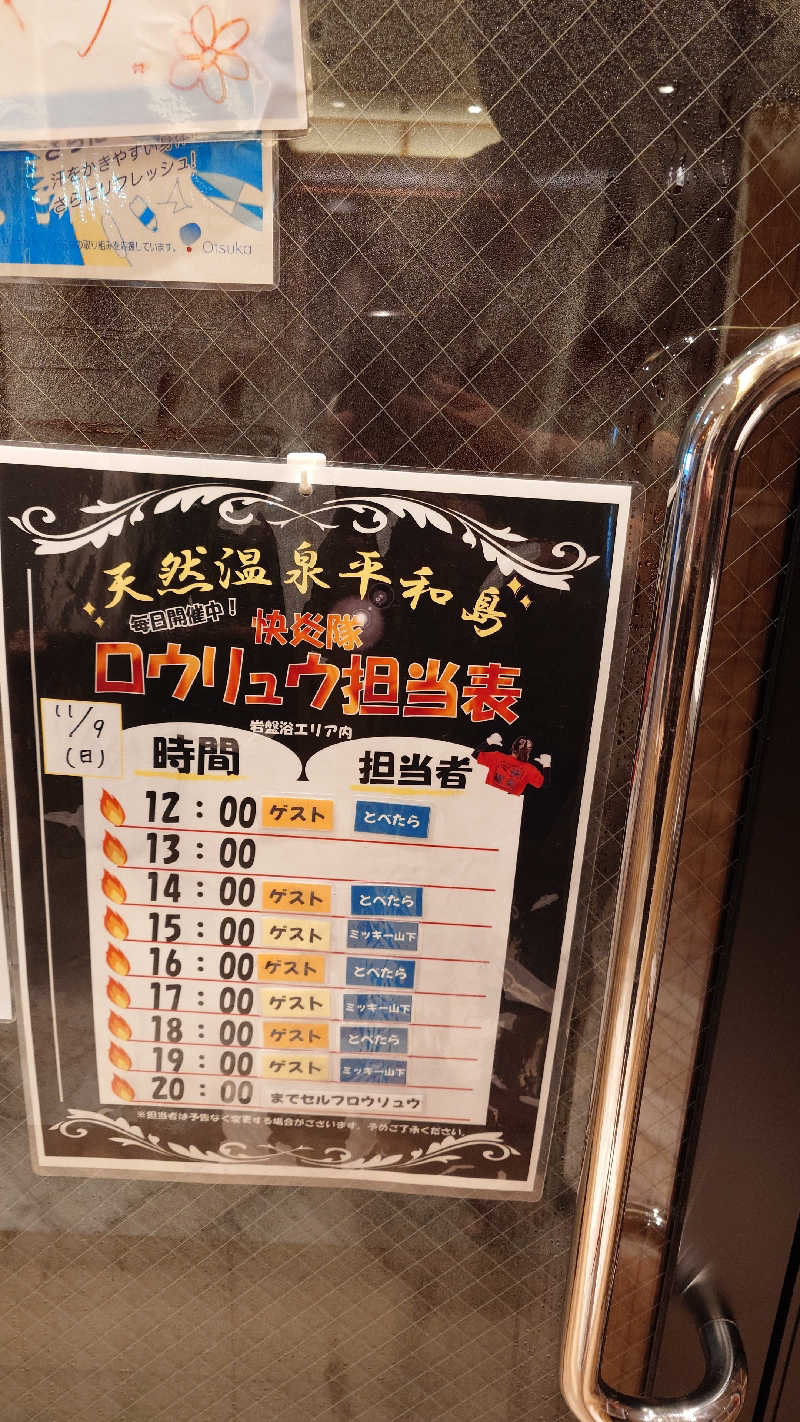 じゅんちさんの天然温泉 平和島のサ活写真