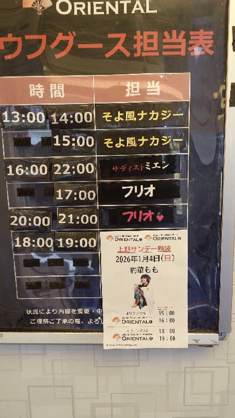 じゅんちさんの上野ステーションホステル オリエンタル1のサ活写真