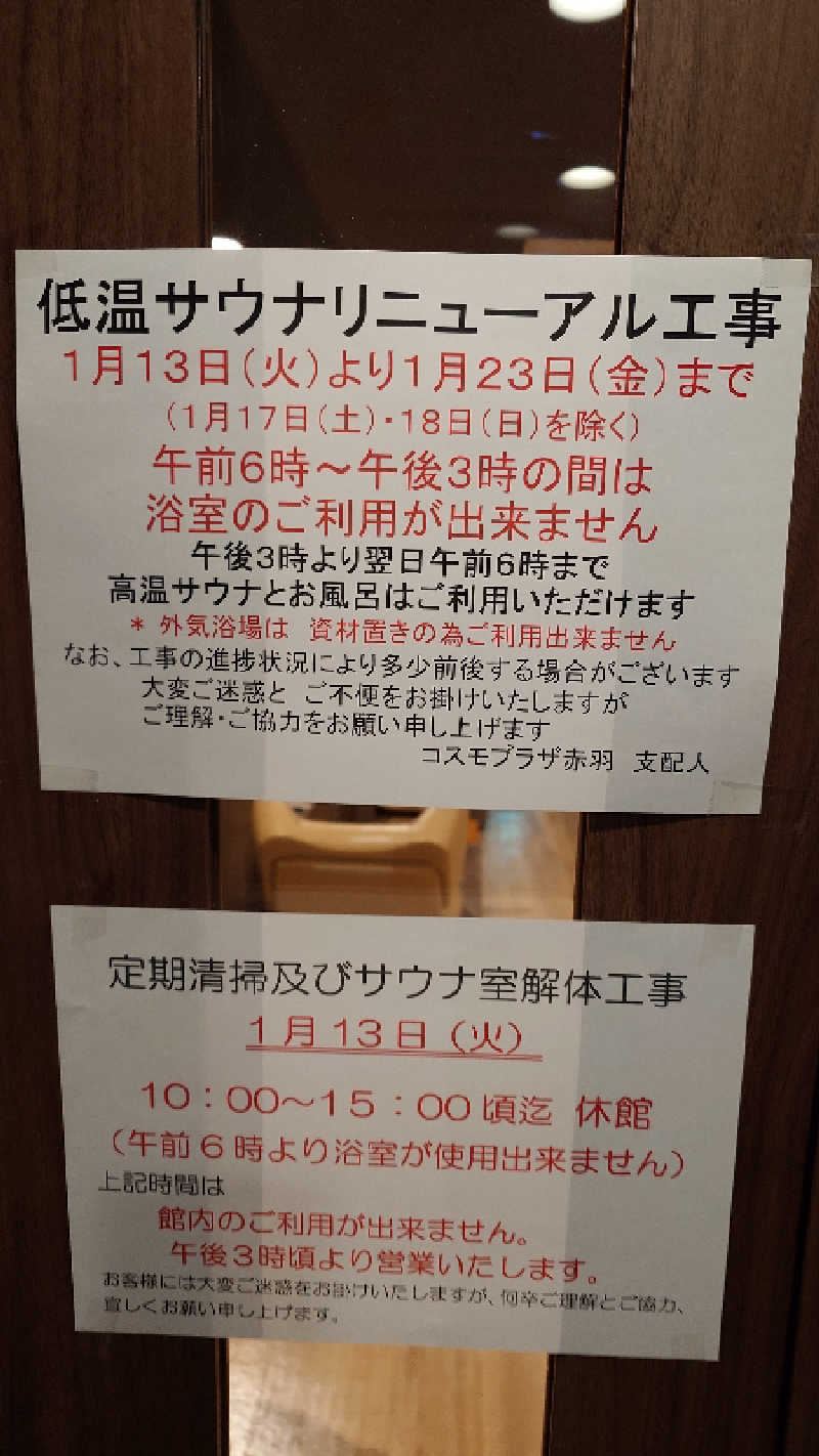 じゅんちさんのカプセルホテル&サウナ コスモプラザ赤羽のサ活写真