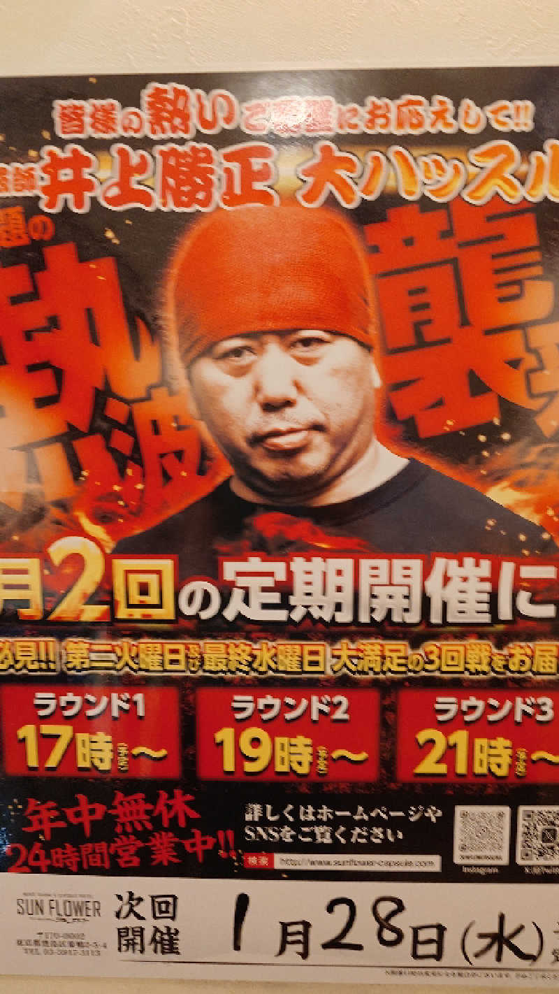 じゅんちさんのサウナ&カプセル サンフラワーのサ活写真