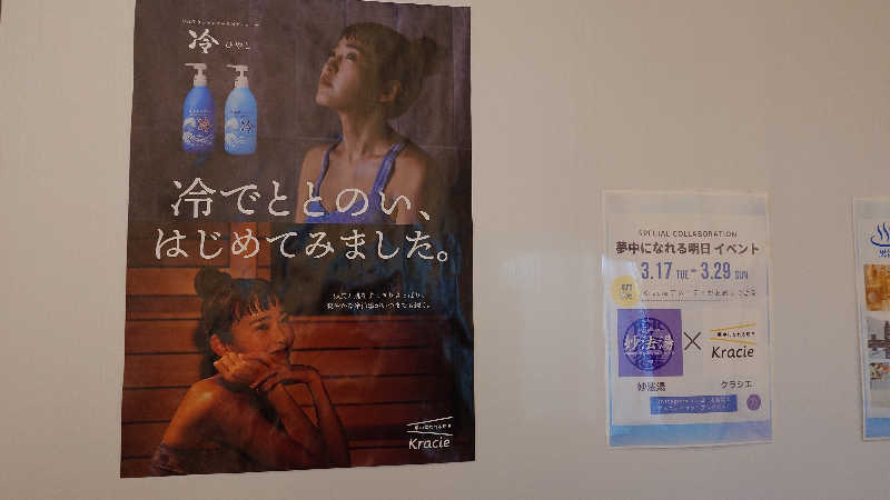 じゅんちさんの妙法湯のサ活写真