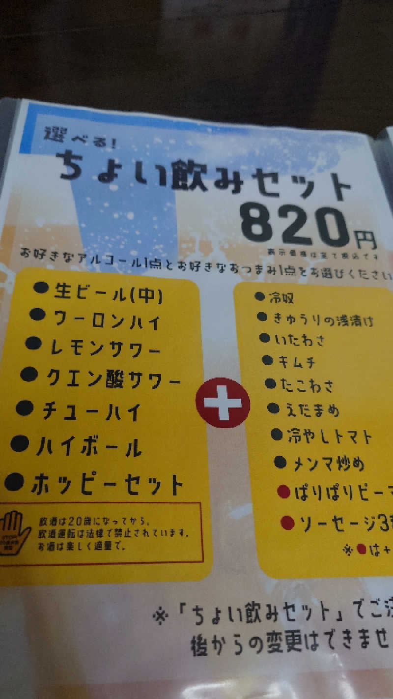 じゅんちさんのサウナセンター新大久保(旧サウナホテルニュー大泉 新大久保店)のサ活写真