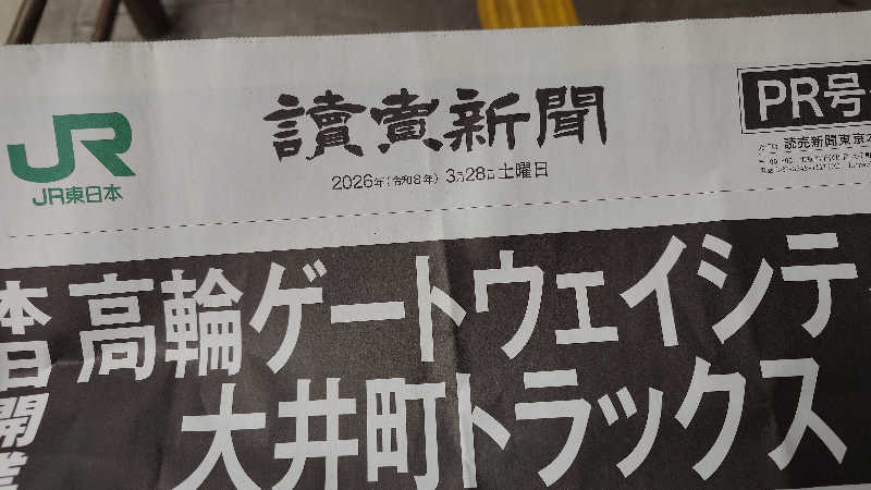 じゅんちさんのサウナメッツァ 大井町トラックスのサ活写真