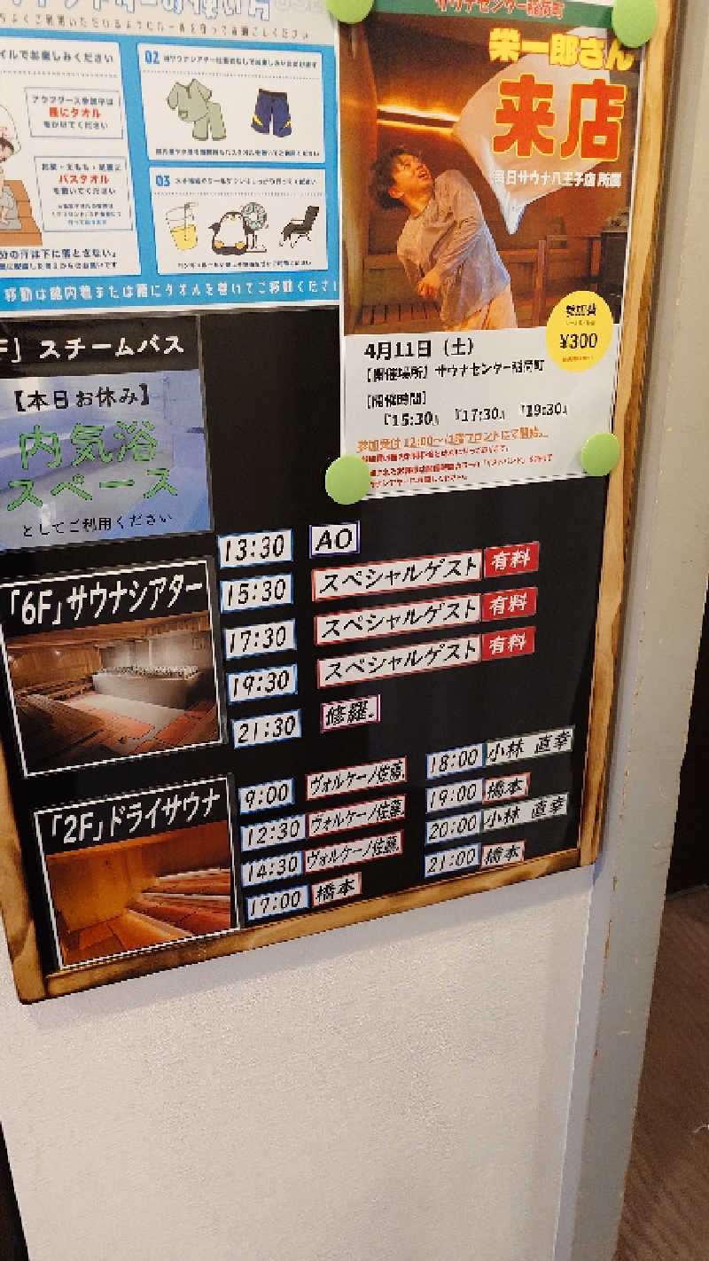 じゅんちさんのサウナセンター稲荷町(旧サウナホテルニュー大泉 稲荷町店)のサ活写真