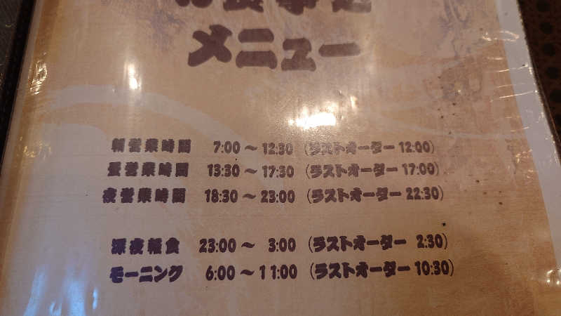 じゅんちさんの船橋グランドサウナ&カプセルホテルのサ活写真
