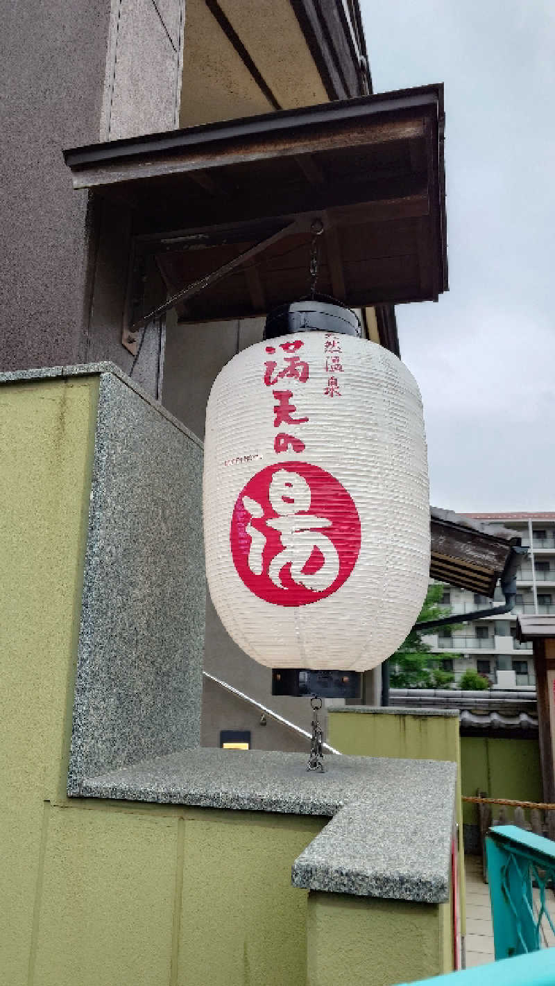 じゅんちさんの天然温泉 満天の湯のサ活写真