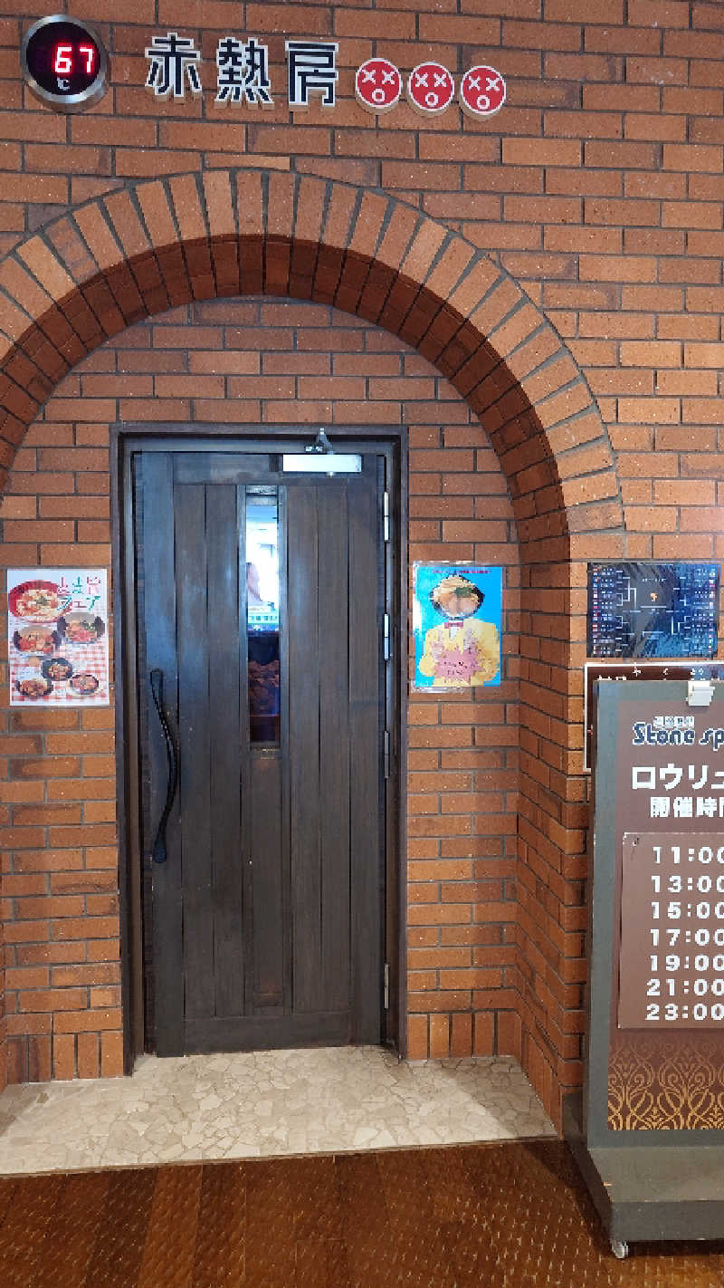 じゅんちさんのSpa Resort 菜々の湯のサ活写真