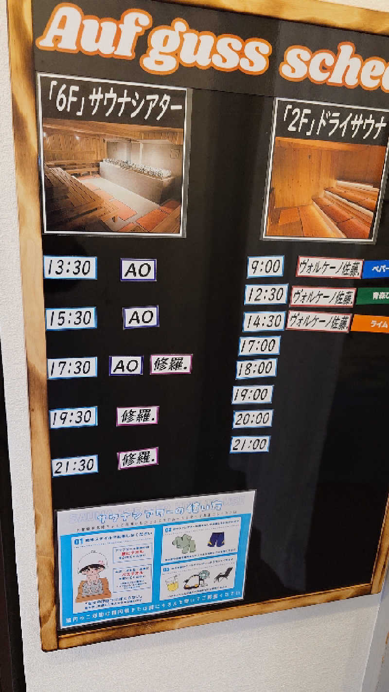 じゅんちさんのサウナセンター稲荷町(旧サウナホテルニュー大泉 稲荷町店)のサ活写真