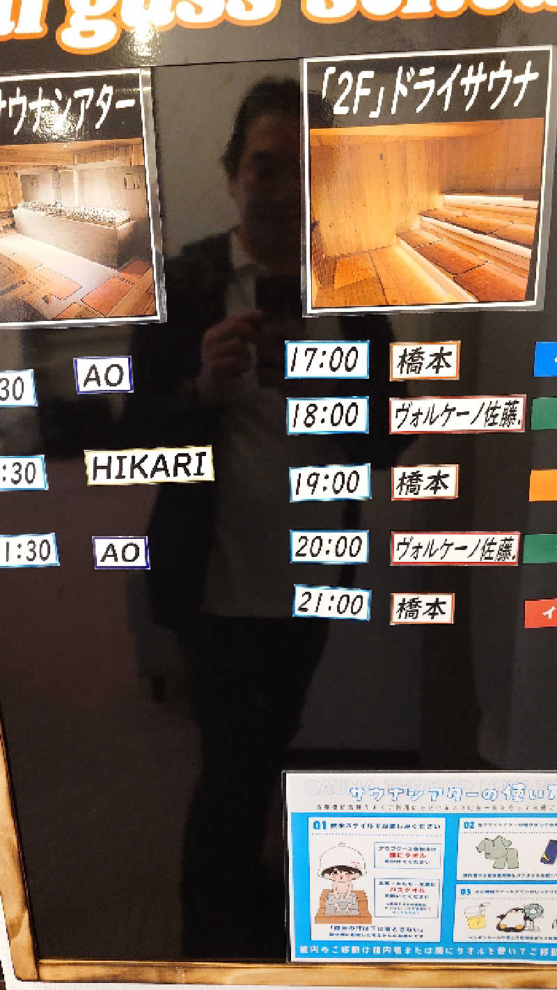 じゅんちさんのサウナセンター稲荷町(旧サウナホテルニュー大泉 稲荷町店)のサ活写真