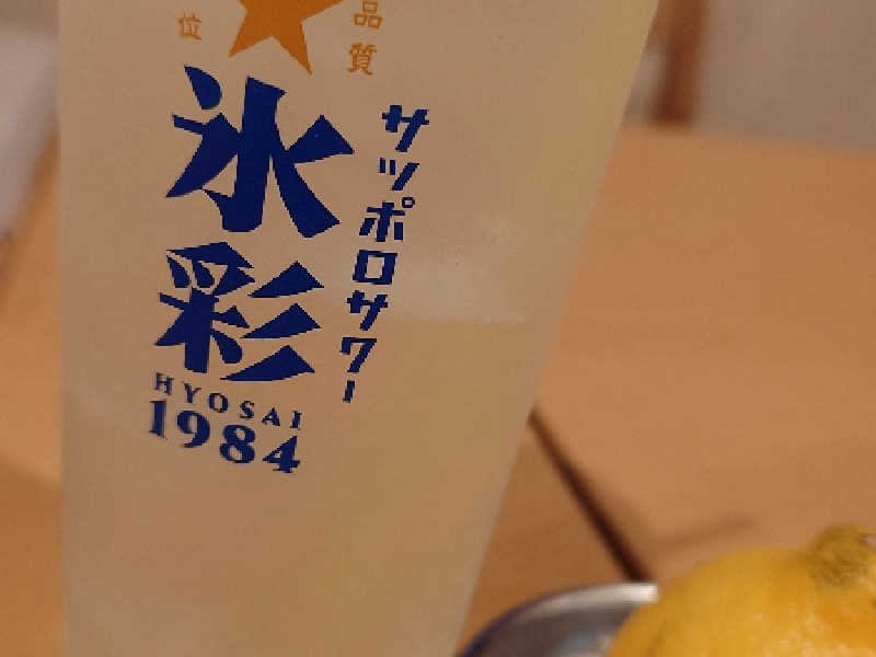 レモンサワー