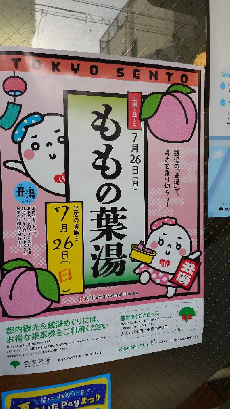 じゅんちさんの第二富士見湯のサ活写真