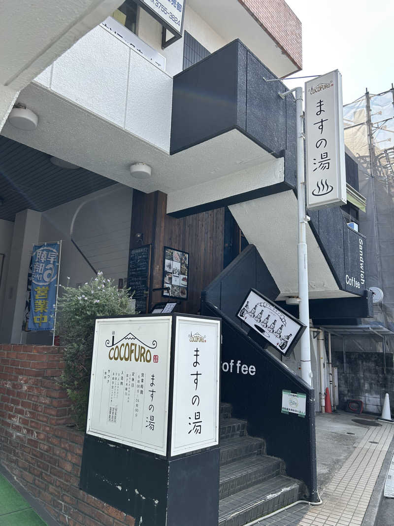 じままさんのCOCOFURO ますの湯のサ活写真