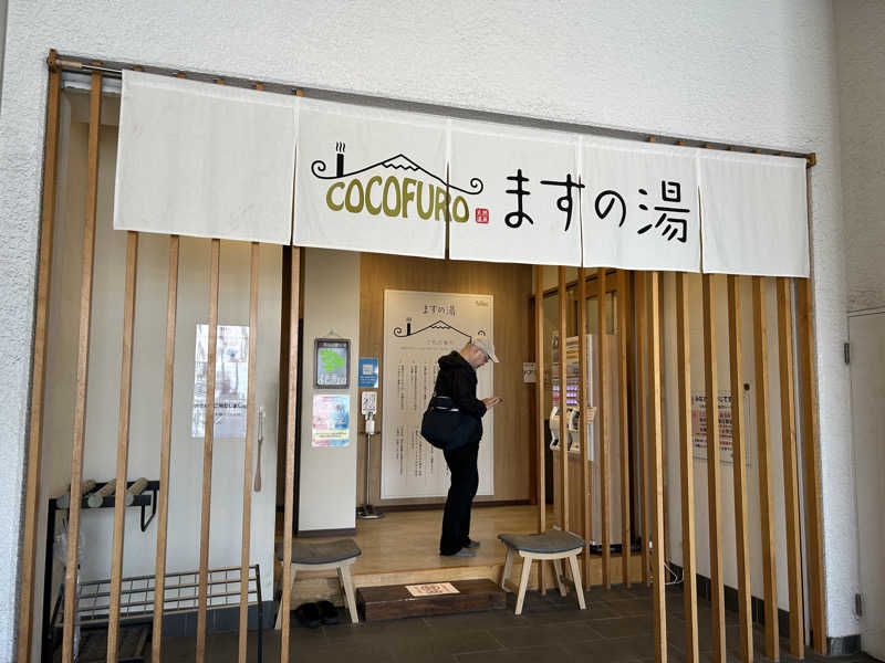 じままさんのCOCOFURO ますの湯のサ活写真