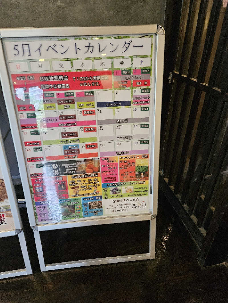 トロさんの多摩境天然温泉 森乃彩のサ活写真