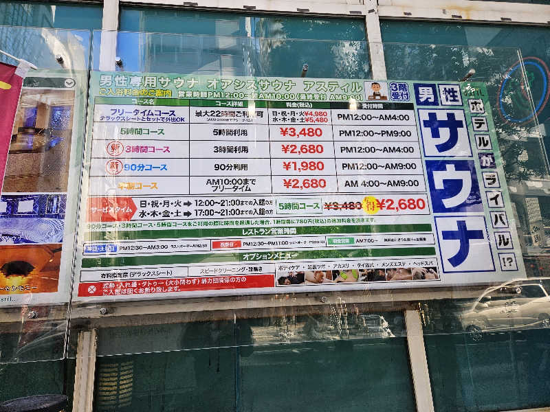 トロさんのオアシスサウナ アスティルのサ活写真