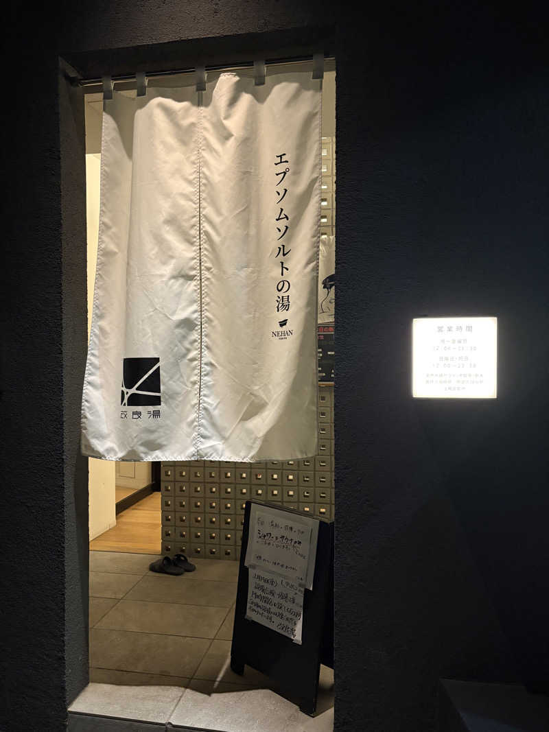 サウナースマンさんの改良湯のサ活写真