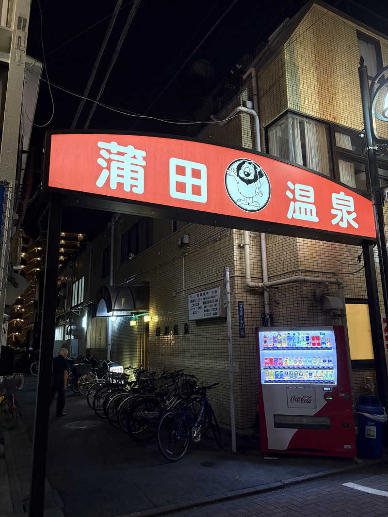 サウナースマンさんの蒲田温泉のサ活写真