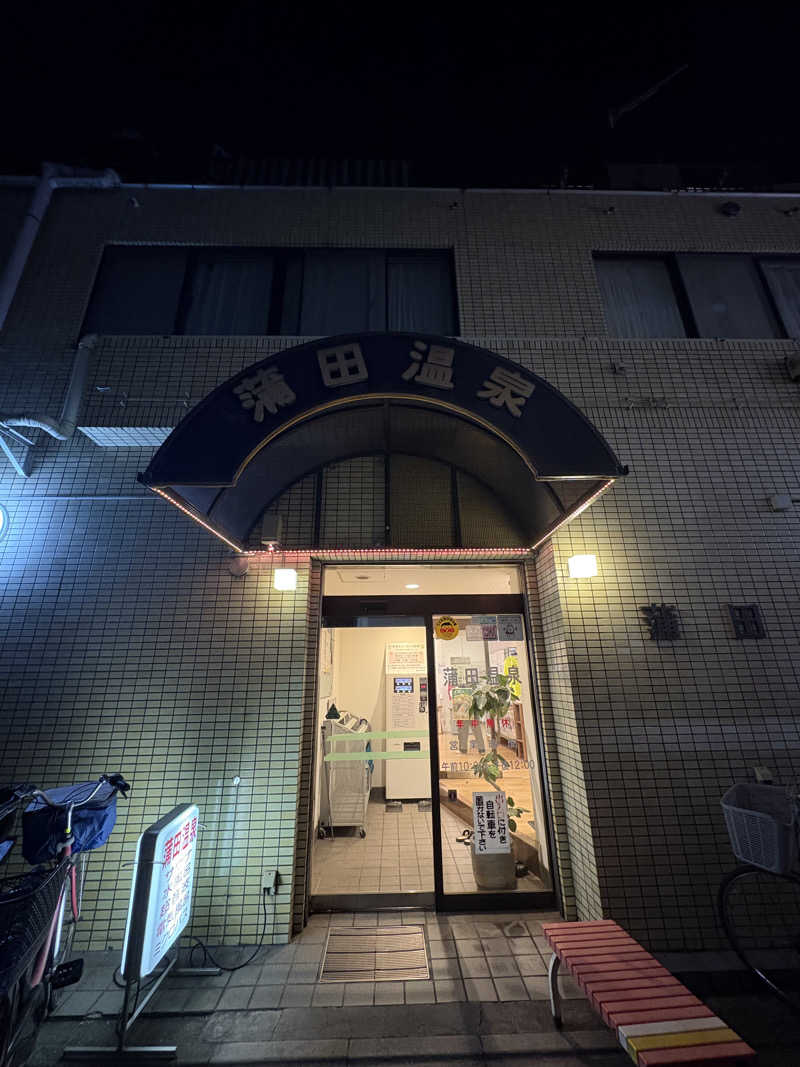 サウナースマンさんの蒲田温泉のサ活写真