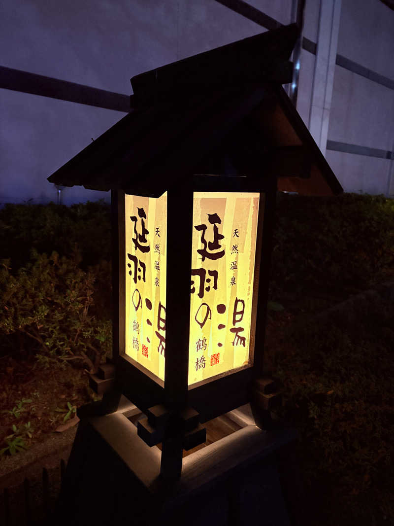 サウナースマンさんの天然温泉 延羽の湯 鶴橋店のサ活写真