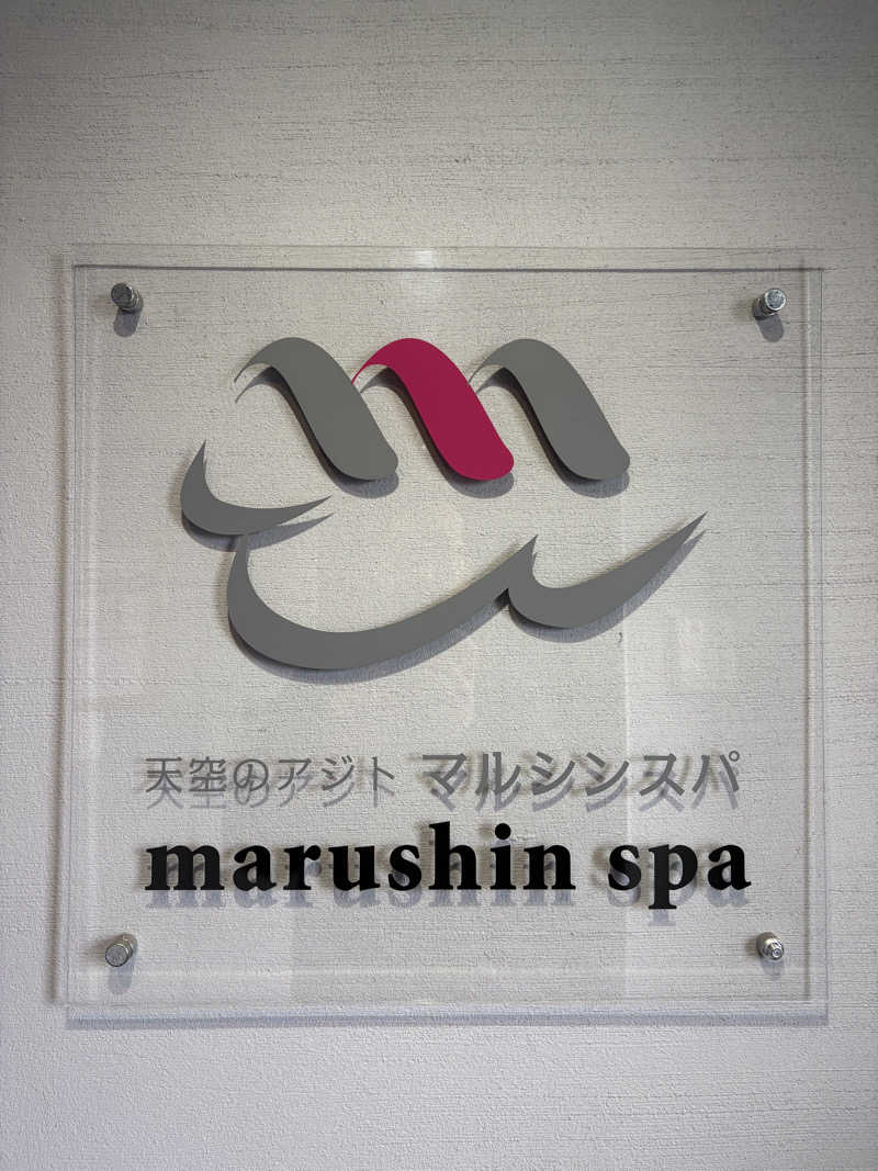 サウナースマンさんの天空のアジト マルシンスパのサ活写真