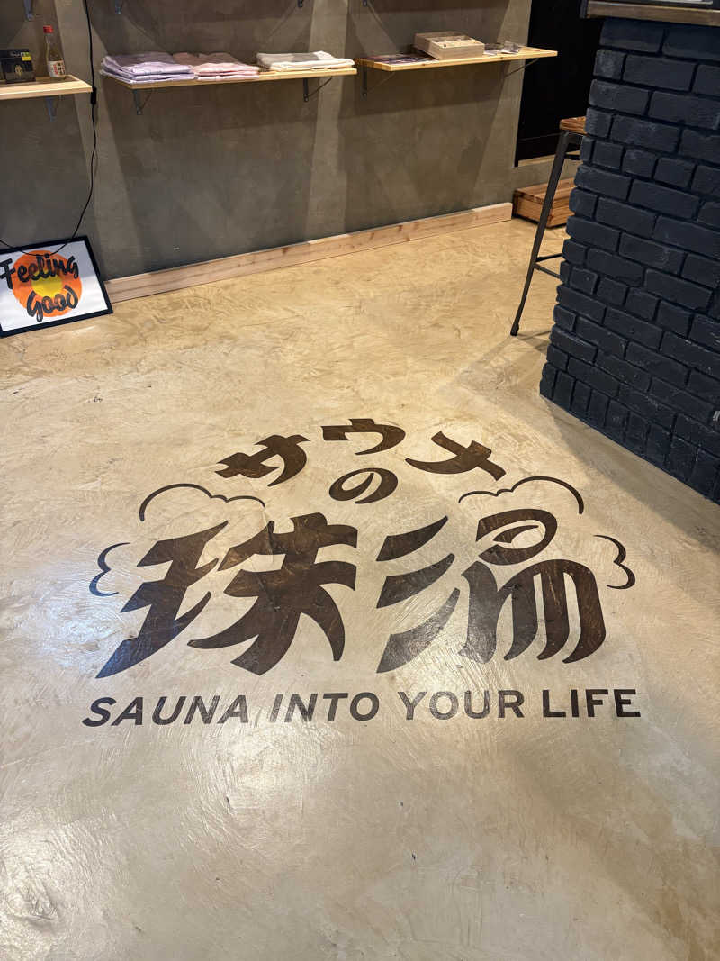サウナースマンさんのサウナの珠湯のサ活写真
