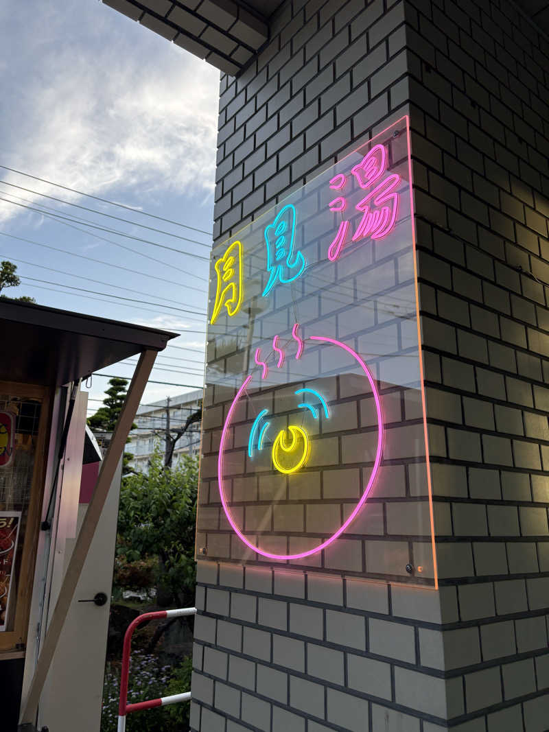 サウナースマンさんの月見湯のサ活写真
