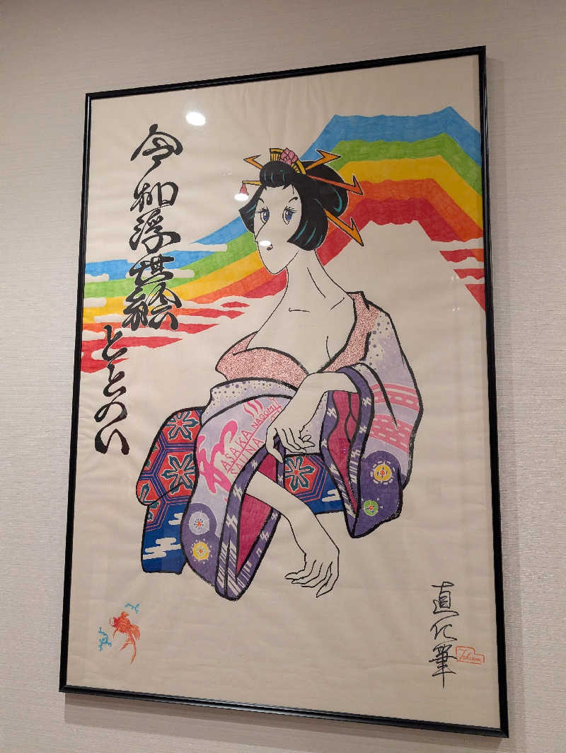 たみやさんの朝霞サウナ 和(なごみ)のサ活写真