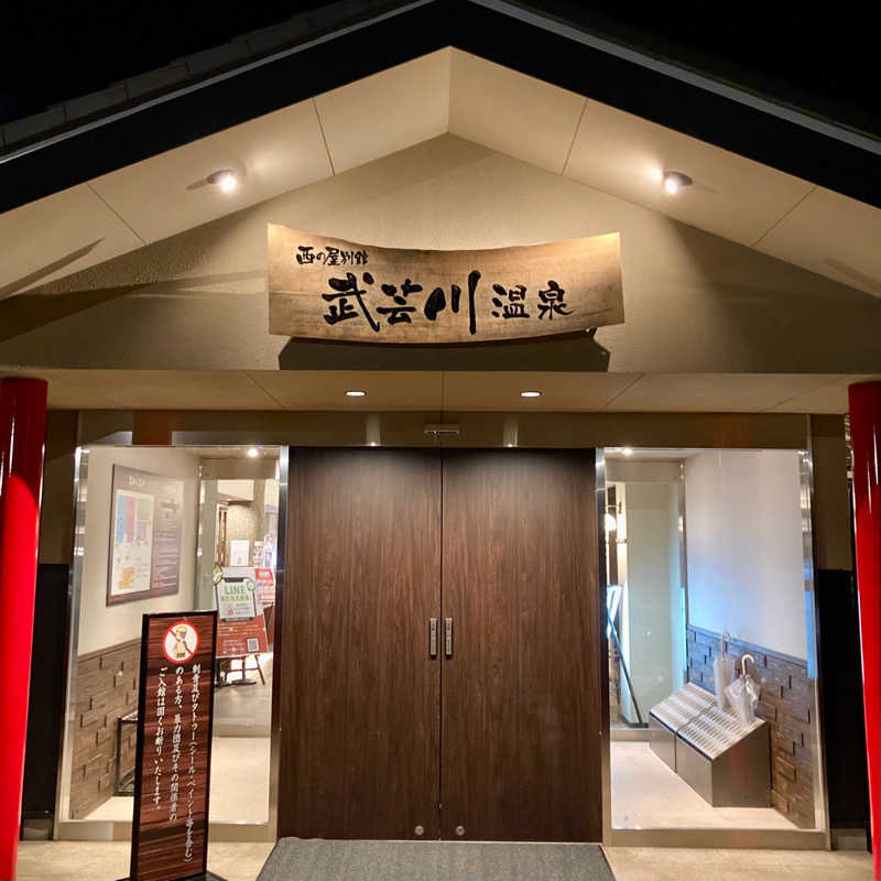 🌛さんの関観光ホテル 西の屋別館 武芸川温泉のサ活写真