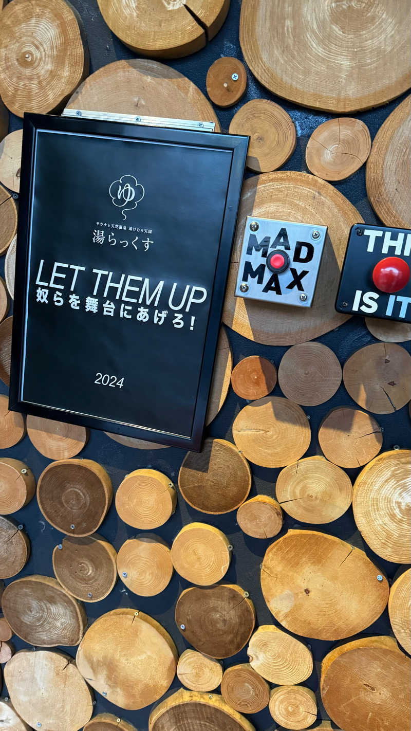 ひらけー@ぱなさんのサウナと天然温泉 湯らっくすのサ活写真