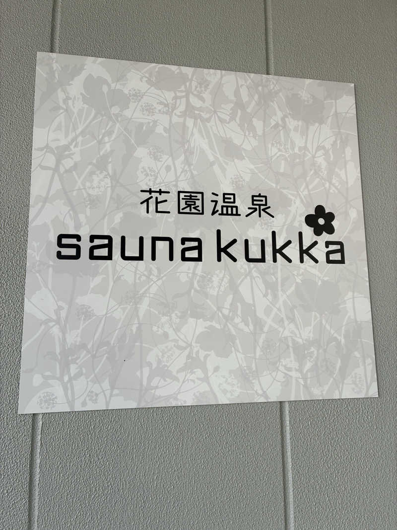 あの時のイッヌさんの花園温泉 sauna kukkaのサ活写真