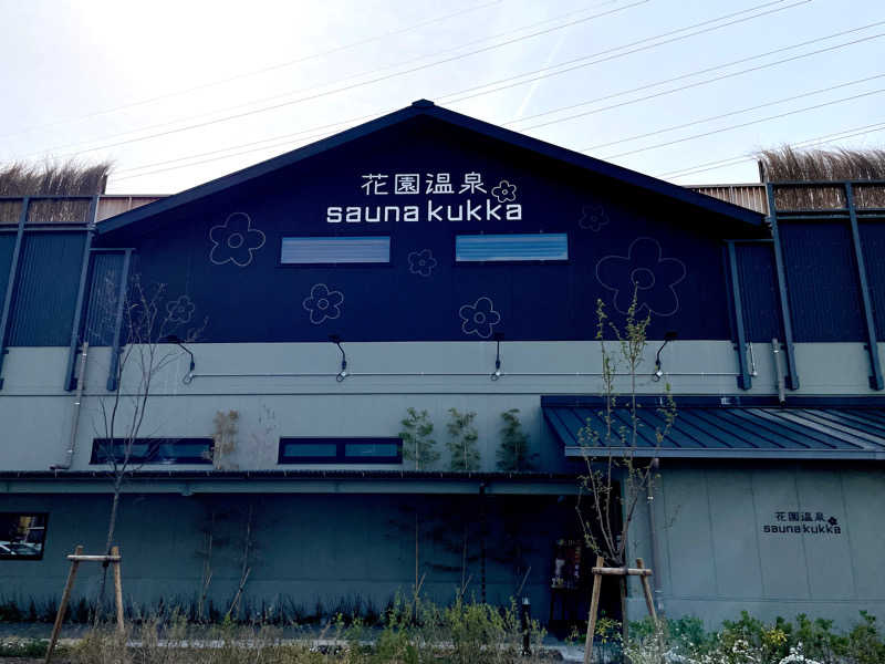 ゆ〜いちさんの花園温泉 sauna kukkaのサ活写真