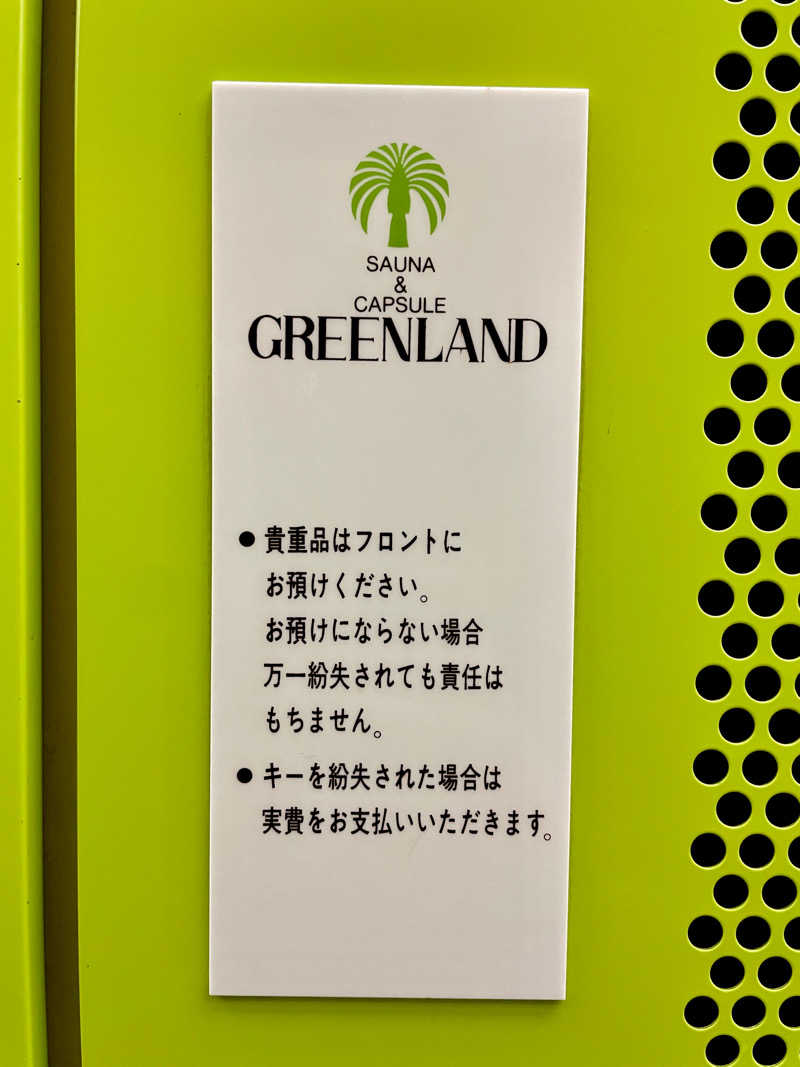 ゆ〜いちさんのグリーンランド 中洲店のサ活写真