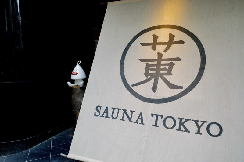 ゆ〜いちさんのサウナ東京 (Sauna Tokyo)のサ活写真