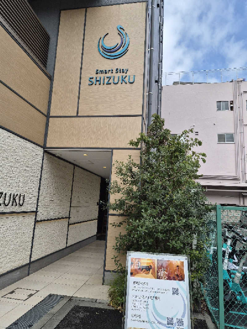 にしはたさんのSmart Stay SHIZUKU 品川大井町のサ活写真