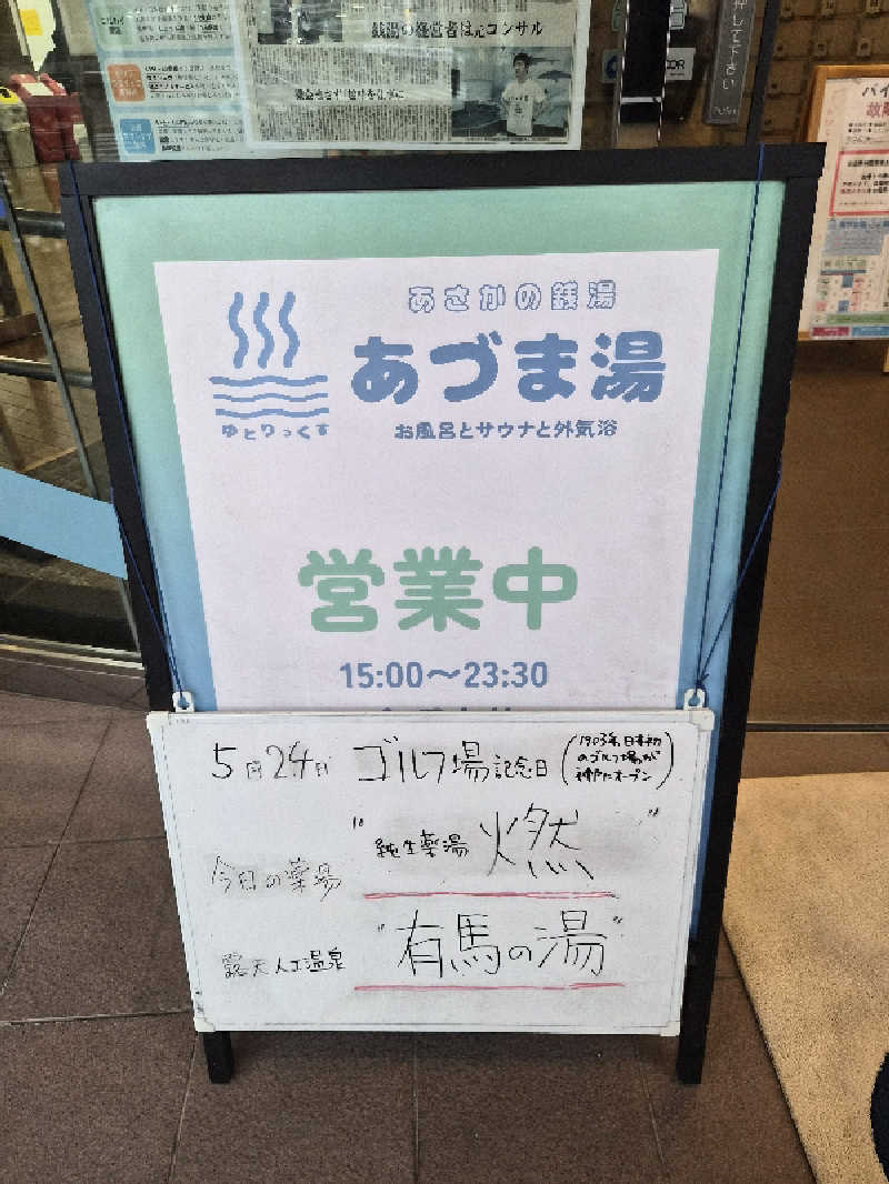 にしはたさんのゆとりっくす あづま湯のサ活写真