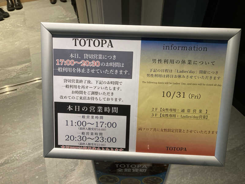 蒸気BOYさんのTOTOPA 都立明治公園店のサ活写真