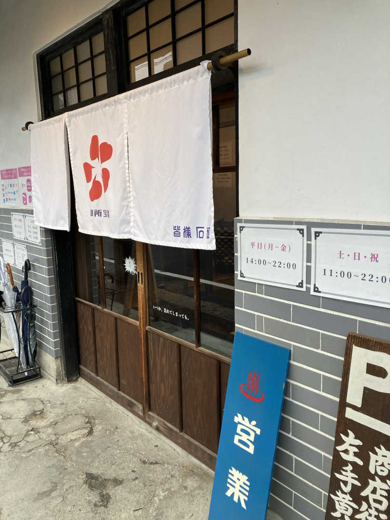 すぬぷ（旧すぬーぴー🐶）さんの御所宝湯のサ活写真