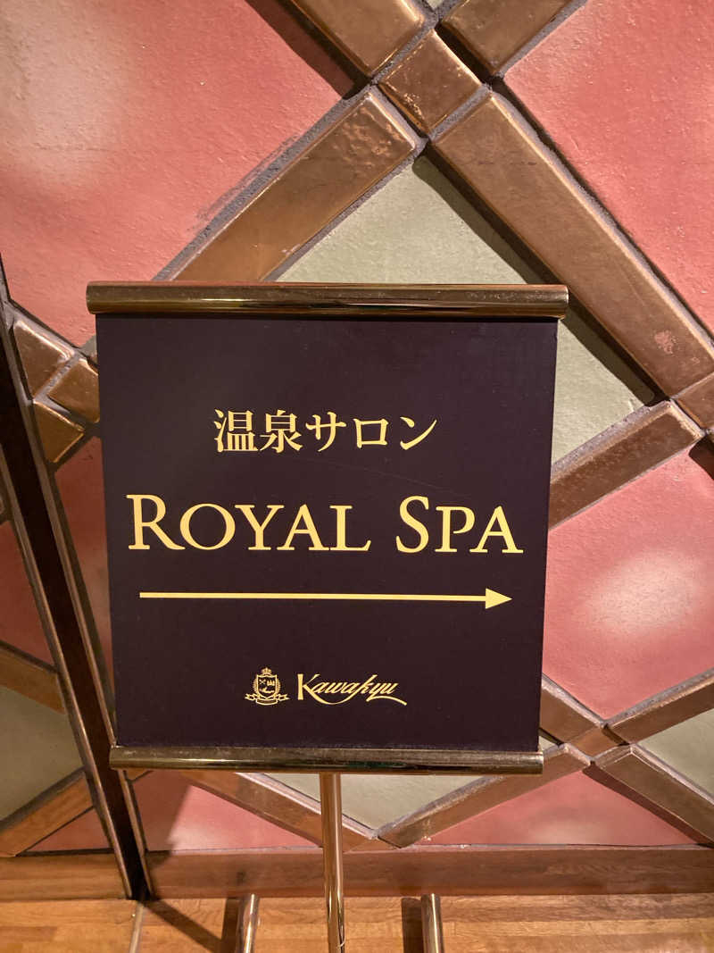 すぬぷ（旧すぬーぴー🐶）さんの南紀白浜温泉 ホテル川久のサ活写真